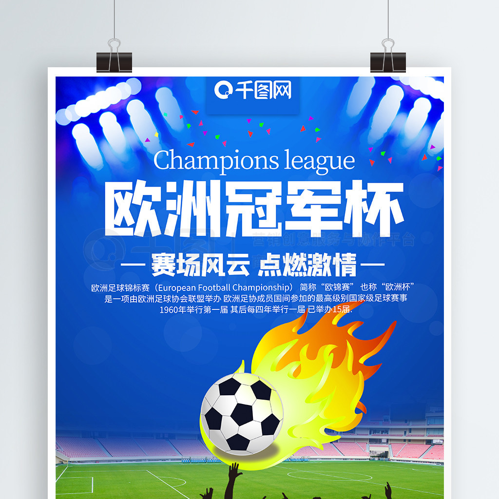 今年的欧冠 今年的欧冠